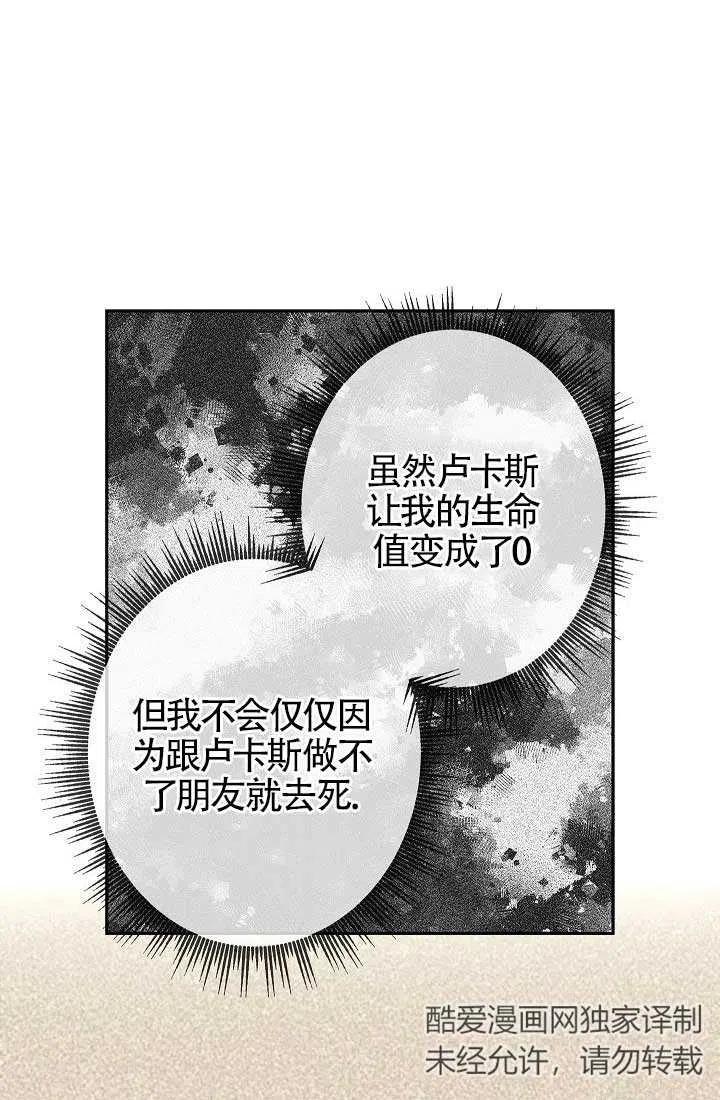《我是反派，死了也没关系吗？》第06话 第14页