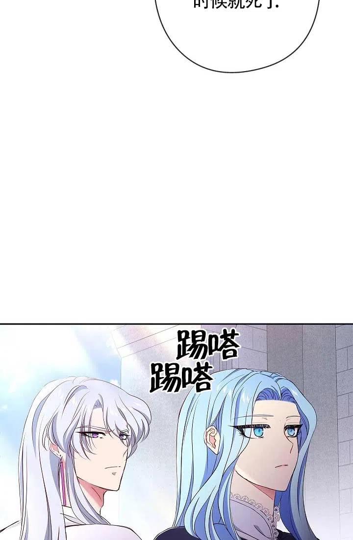 《我是反派，死了也没关系吗？》第06话 第52页