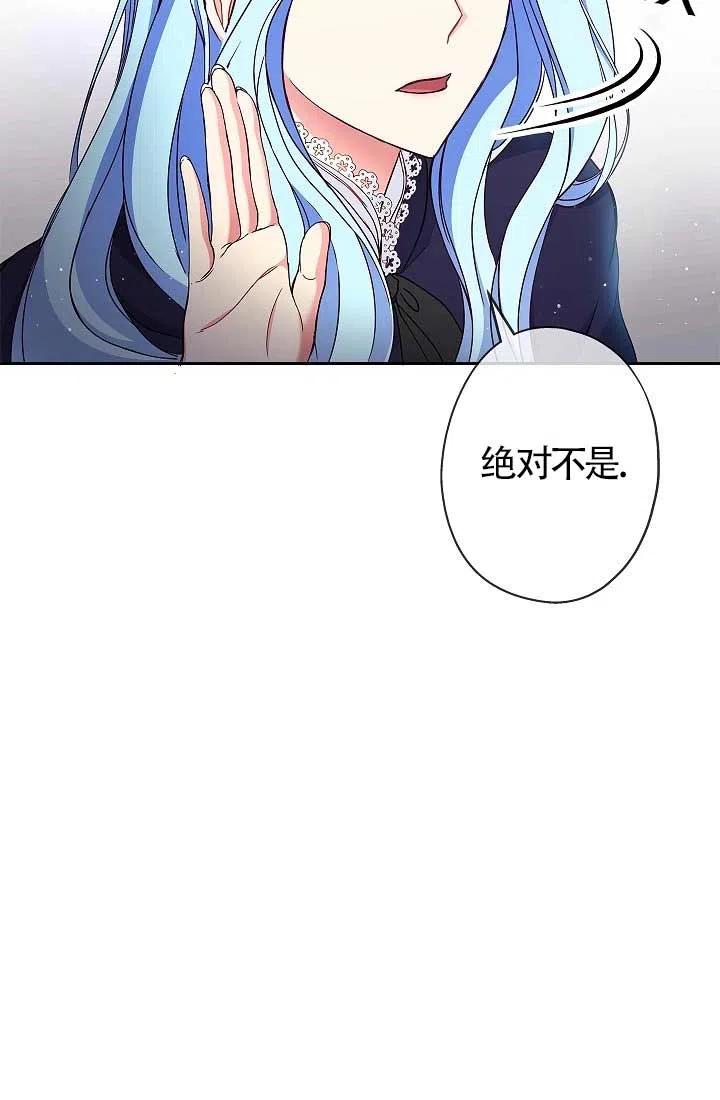 《我是反派，死了也没关系吗？》第06话 第27页