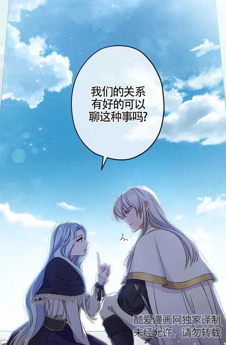 《我是反派，死了也没关系吗？》第06话 第35页