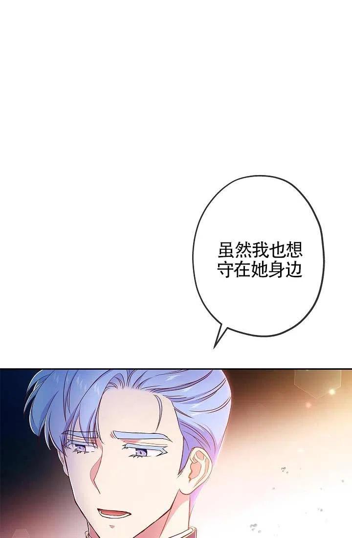 《我是反派，死了也没关系吗？》第07话 第44页