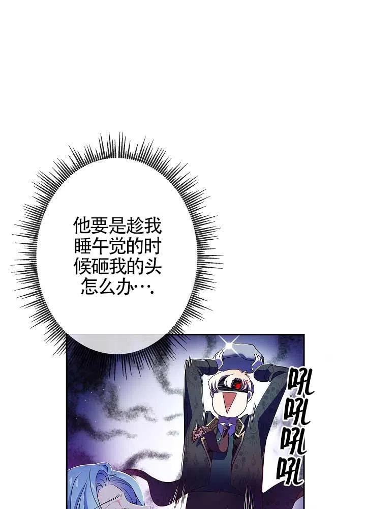 《我是反派，死了也没关系吗？》第07话 第66页