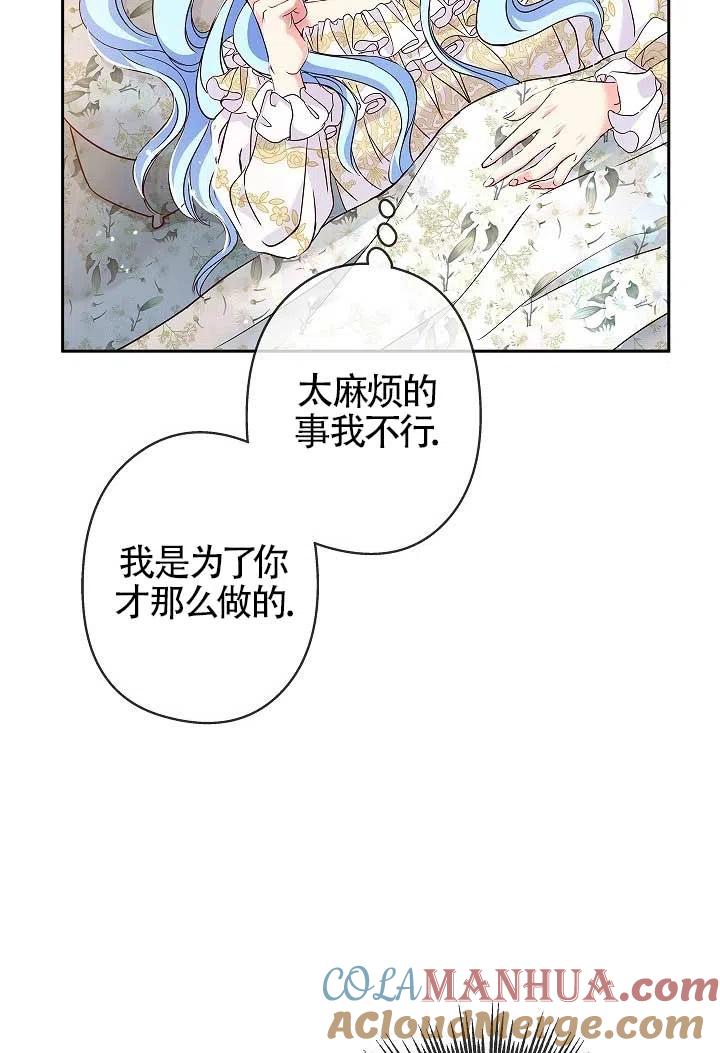 《我是反派，死了也没关系吗？》第07话 第93页