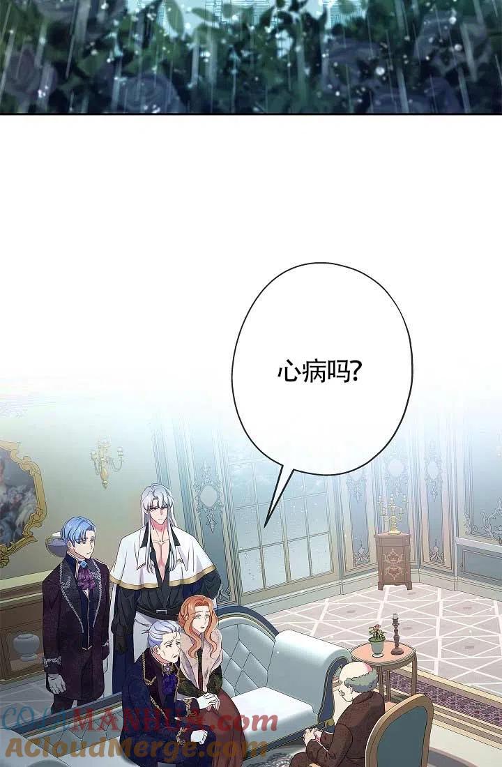 《我是反派，死了也没关系吗？》第07话 第21页
