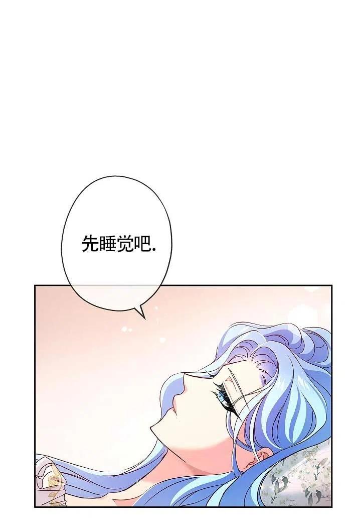 《我是反派，死了也没关系吗？》第07话 第95页