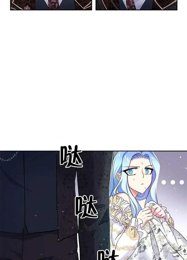 《我是反派，死了也没关系吗？》第07话 第76页