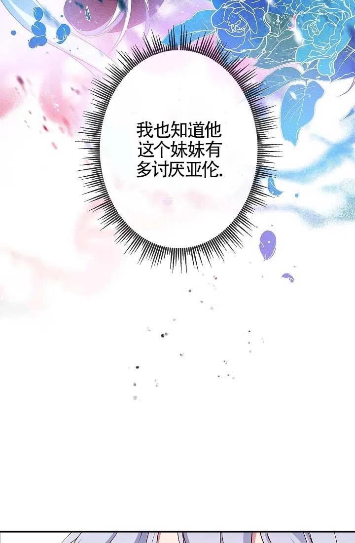《我是反派，死了也没关系吗？》第07话 第55页