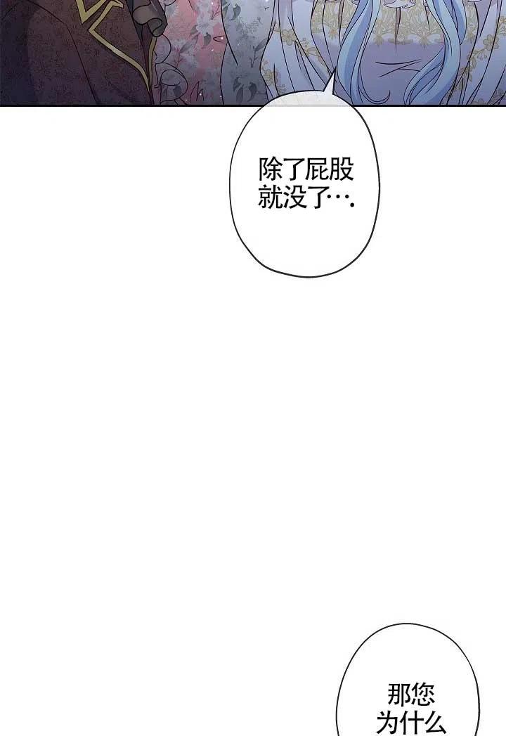 《我是反派，死了也没关系吗？》第07话 第8页