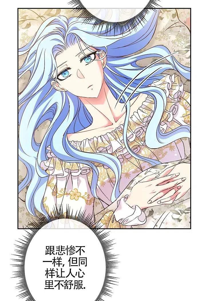 《我是反派，死了也没关系吗？》第07话 第91页