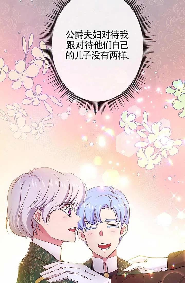 《我是反派，死了也没关系吗？》第07话 第51页