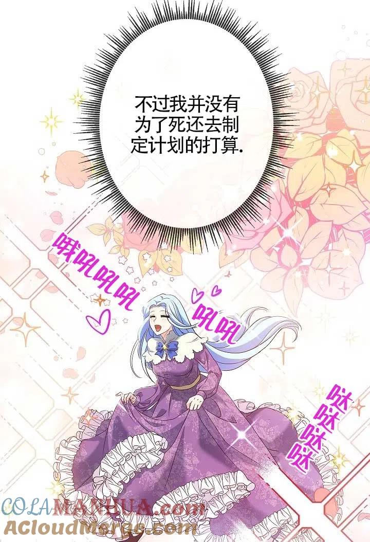 《我是反派，死了也没关系吗？》第07话 第89页