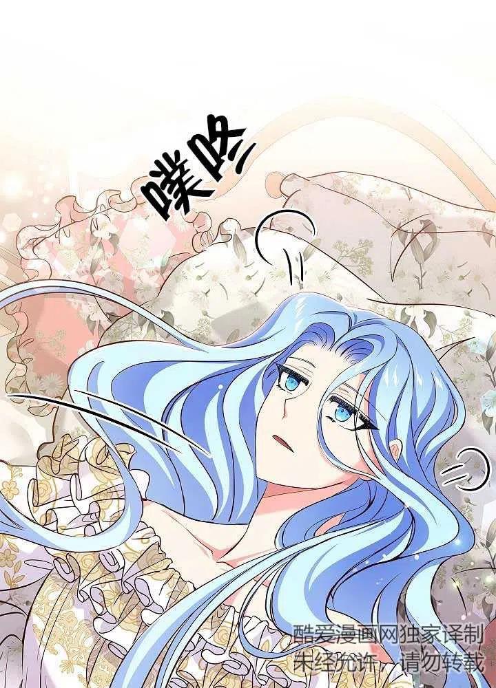 《我是反派，死了也没关系吗？》第07话 第79页