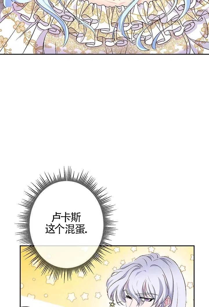 《我是反派，死了也没关系吗？》第07话 第86页