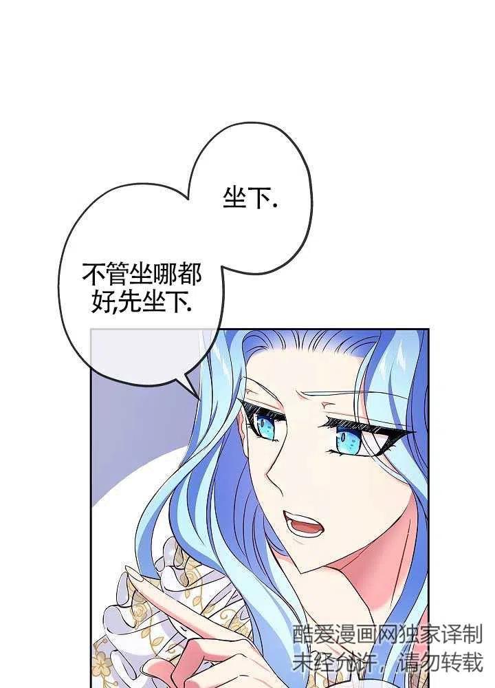 《我是反派，死了也没关系吗？》第07话 第71页