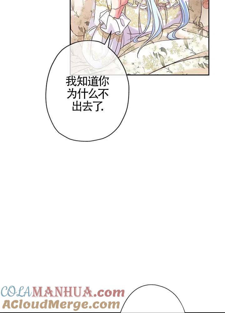 《我是反派，死了也没关系吗？》第07话 第69页