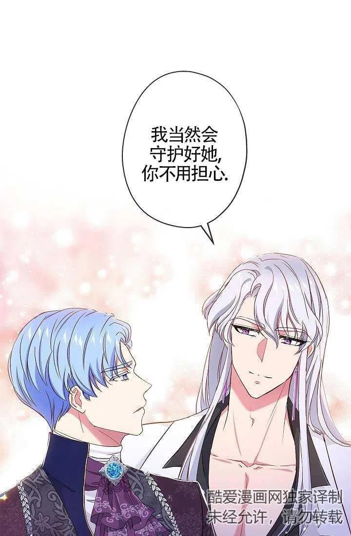 《我是反派，死了也没关系吗？》第07话 第47页