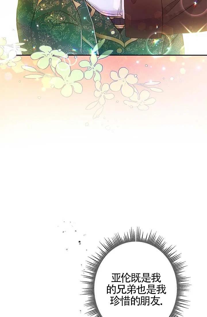 《我是反派，死了也没关系吗？》第07话 第52页