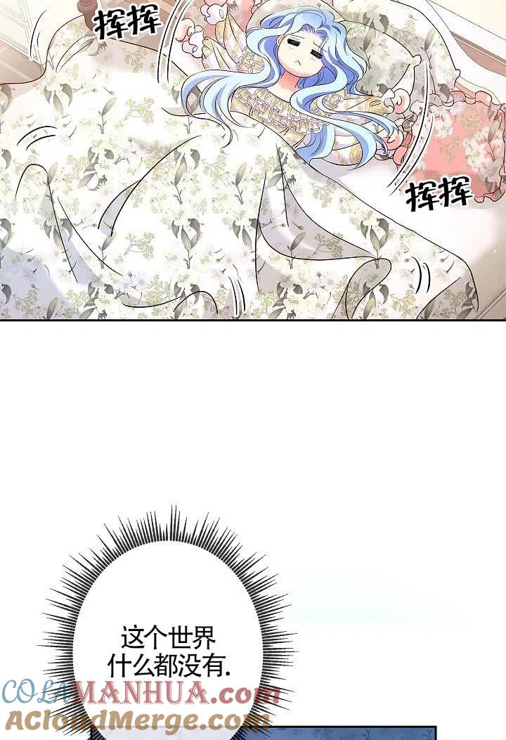 《我是反派，死了也没关系吗？》第07话 第81页