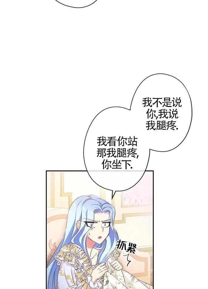 《我是反派，死了也没关系吗？》第07话 第74页