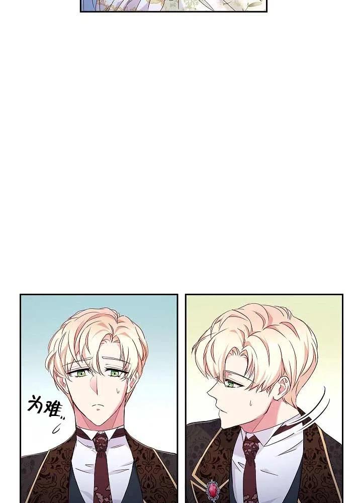 《我是反派，死了也没关系吗？》第07话 第75页