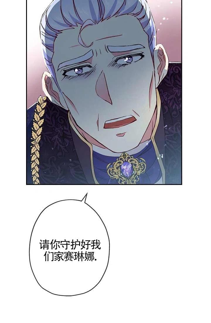 《我是反派，死了也没关系吗？》第07话 第35页