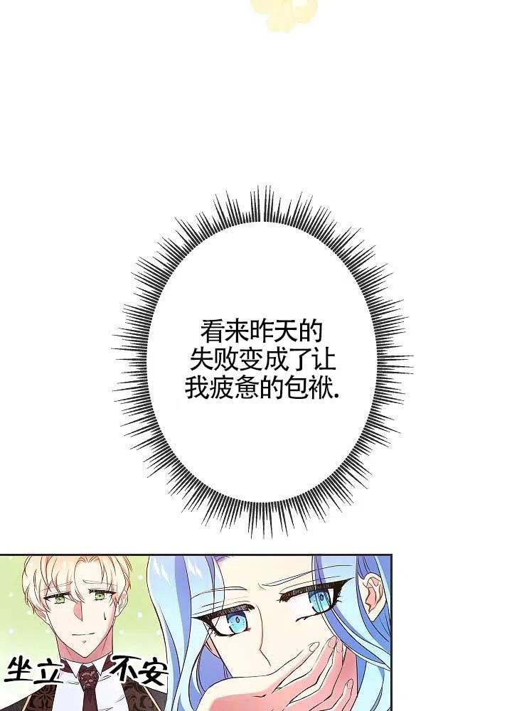《我是反派，死了也没关系吗？》第07话 第62页