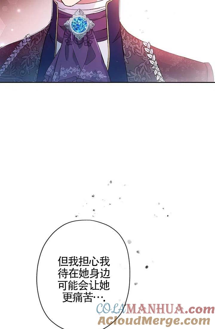 《我是反派，死了也没关系吗？》第07话 第45页