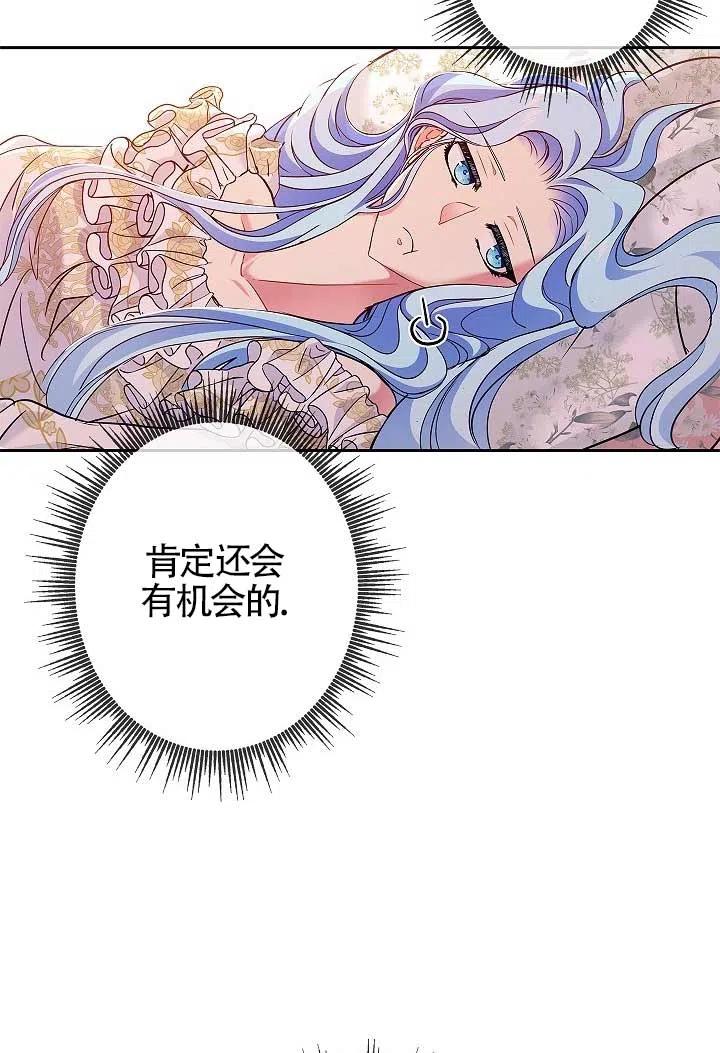 《我是反派，死了也没关系吗？》第07话 第88页