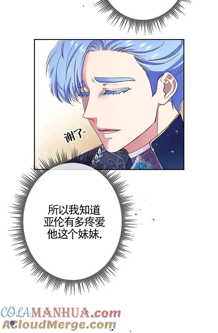 《我是反派，死了也没关系吗？》第07话 第53页