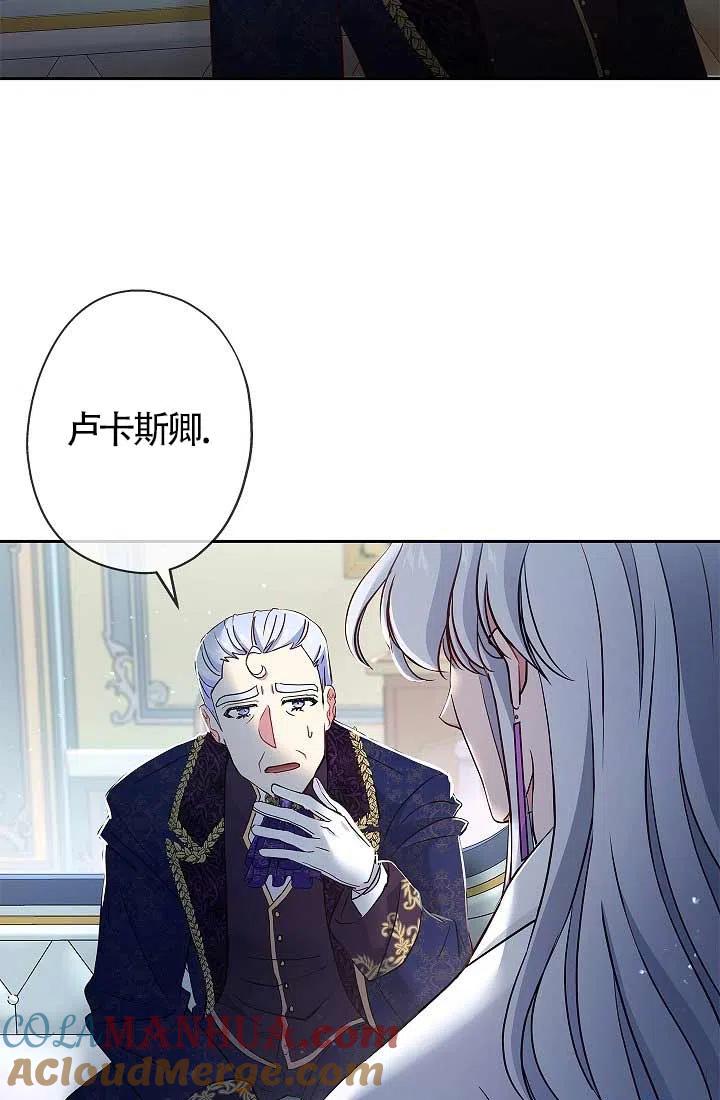《我是反派，死了也没关系吗？》第07话 第33页