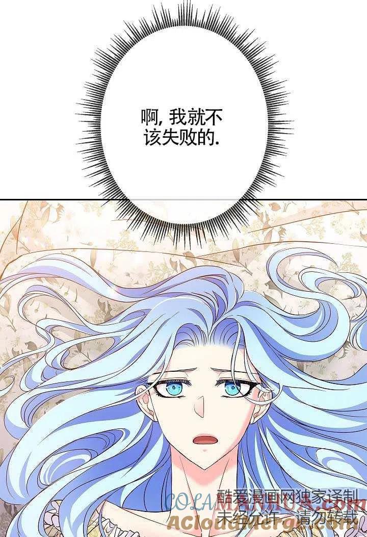 《我是反派，死了也没关系吗？》第07话 第85页
