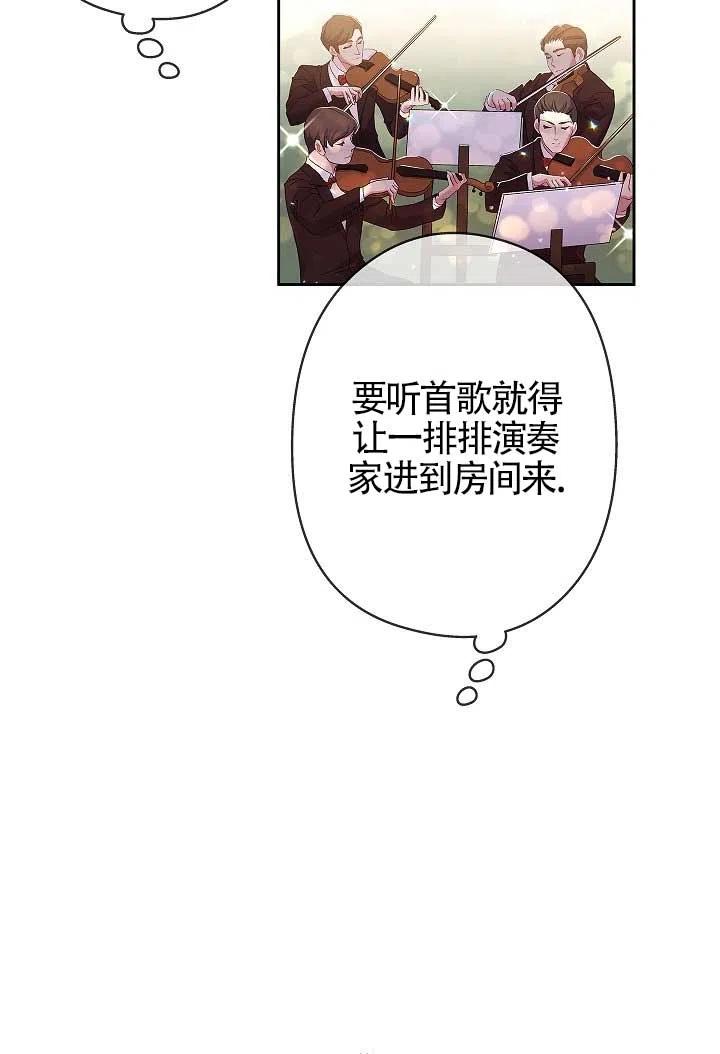 《我是反派，死了也没关系吗？》第07话 第84页