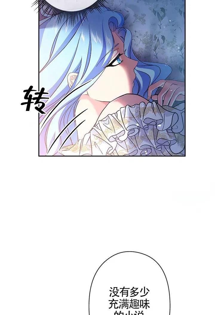 《我是反派，死了也没关系吗？》第07话 第82页