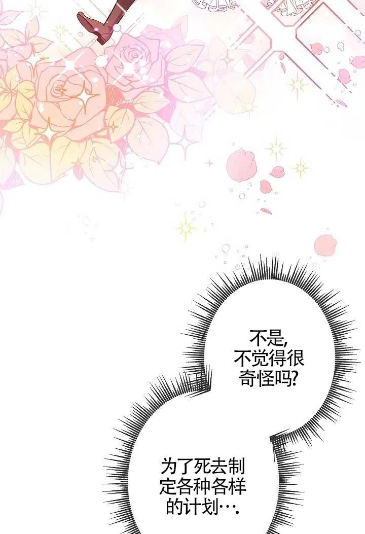 《我是反派，死了也没关系吗？》第07话 第90页
