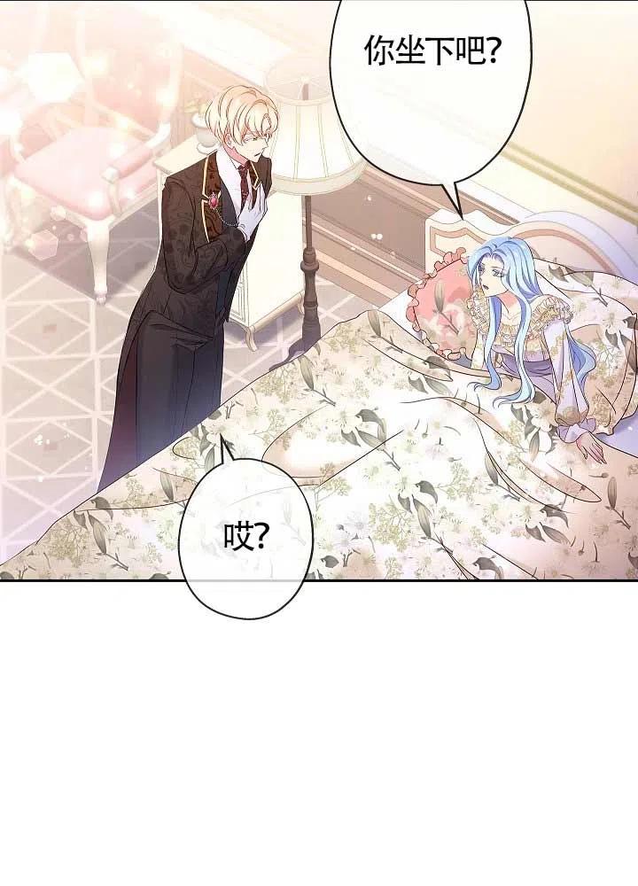 《我是反派，死了也没关系吗？》第07话 第70页