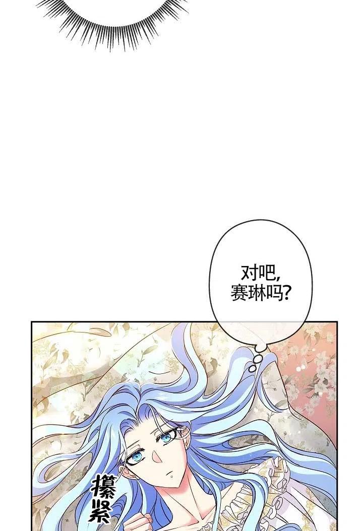 《我是反派，死了也没关系吗？》第07话 第92页