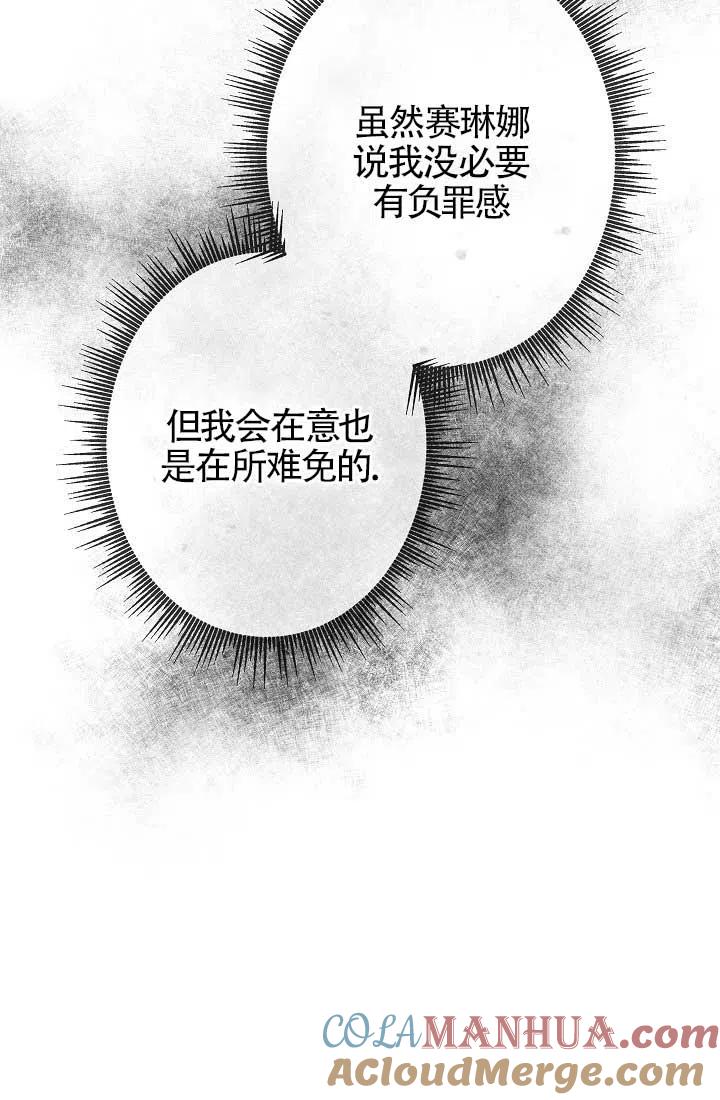 《我是反派，死了也没关系吗？》第07话 第57页
