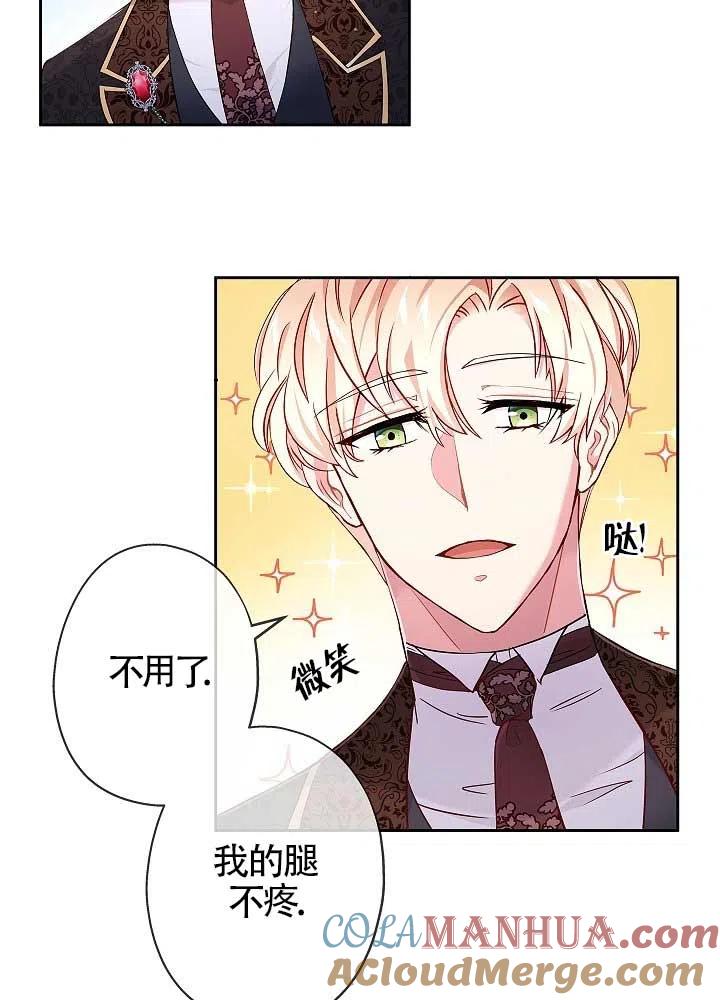 《我是反派，死了也没关系吗？》第07话 第73页