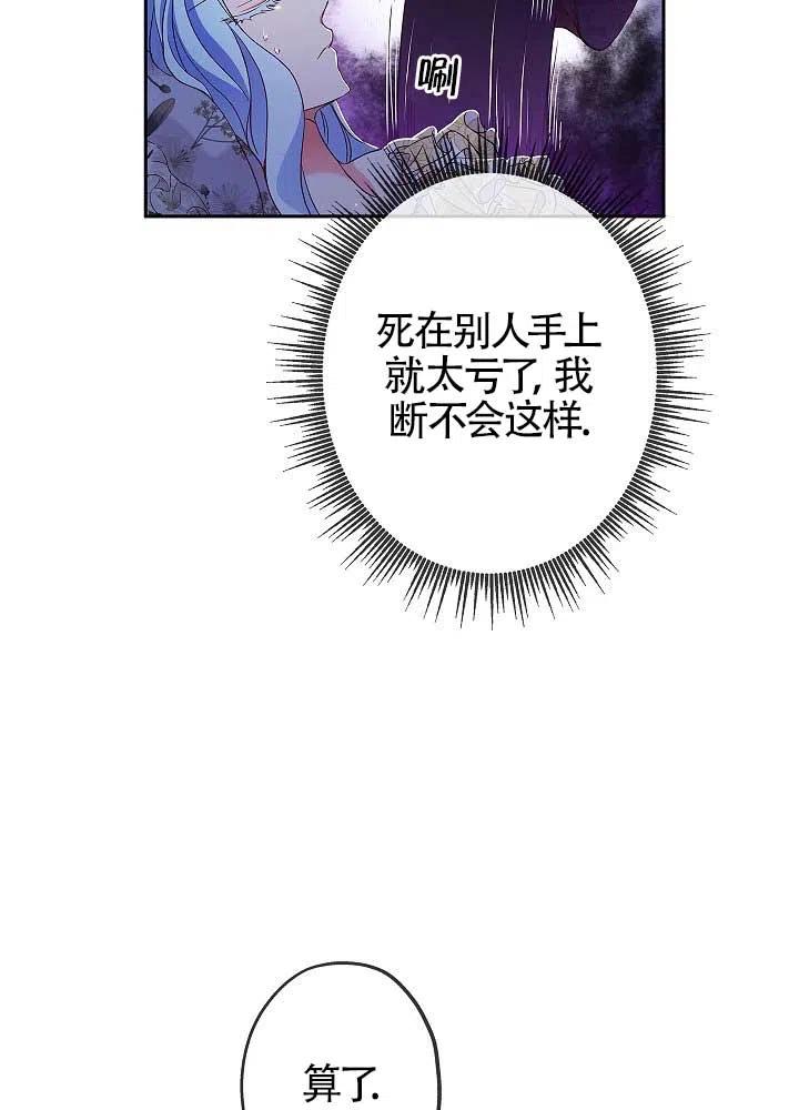 《我是反派，死了也没关系吗？》第07话 第67页