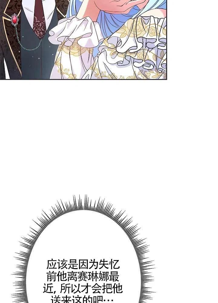 《我是反派，死了也没关系吗？》第07话 第63页