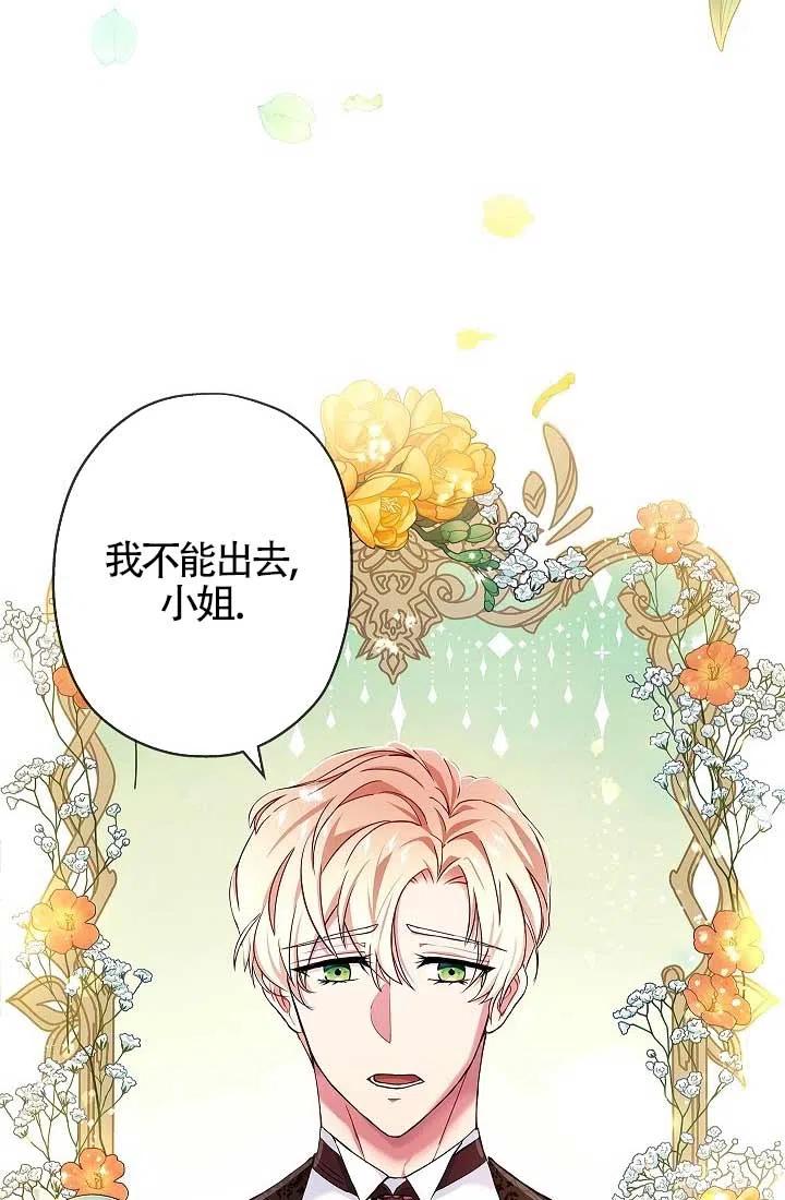 《我是反派，死了也没关系吗？》第07话 第60页