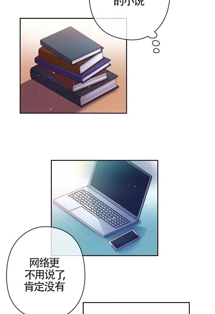《我是反派，死了也没关系吗？》第07话 第83页