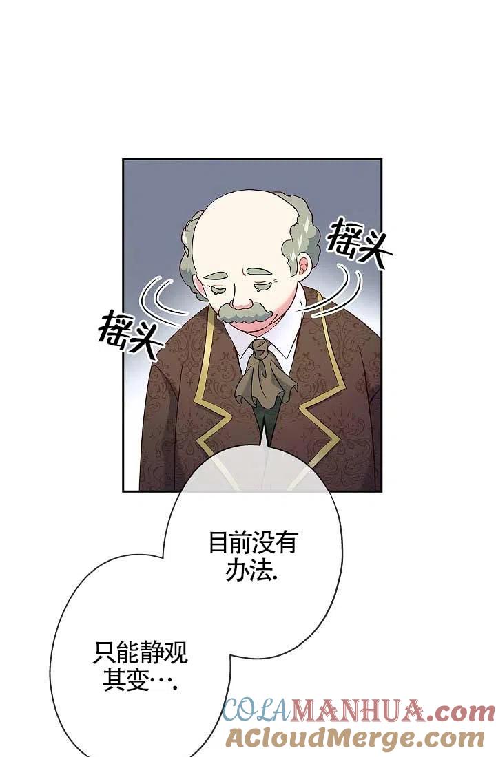 《我是反派，死了也没关系吗？》第07话 第29页