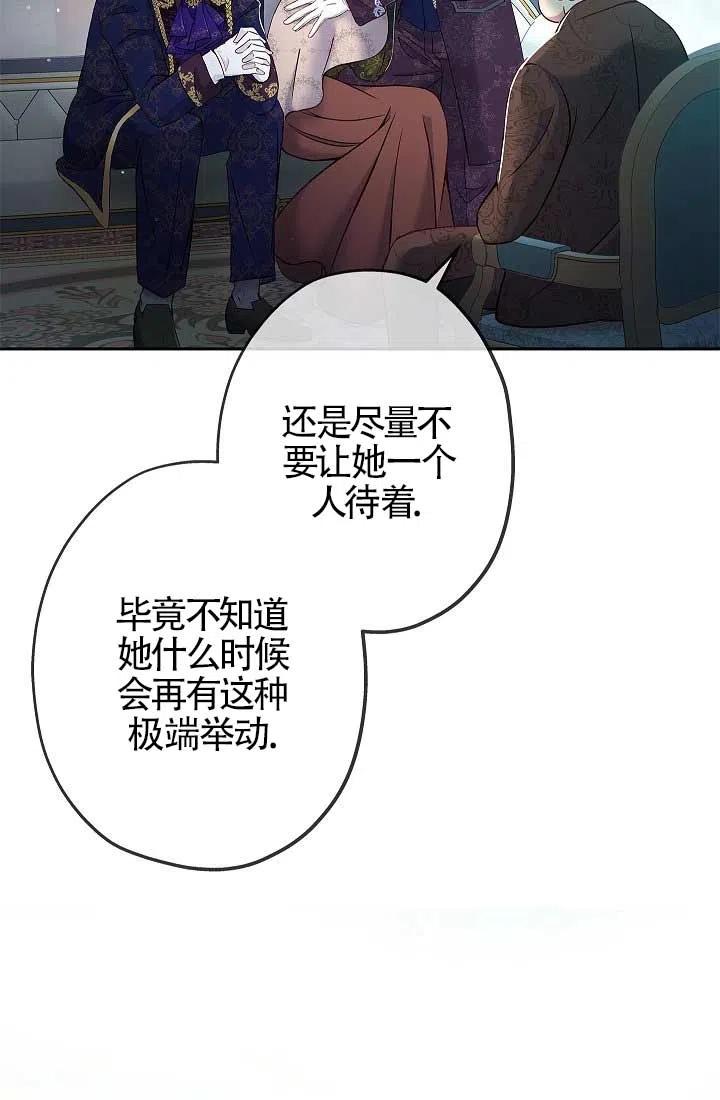 《我是反派，死了也没关系吗？》第07话 第31页