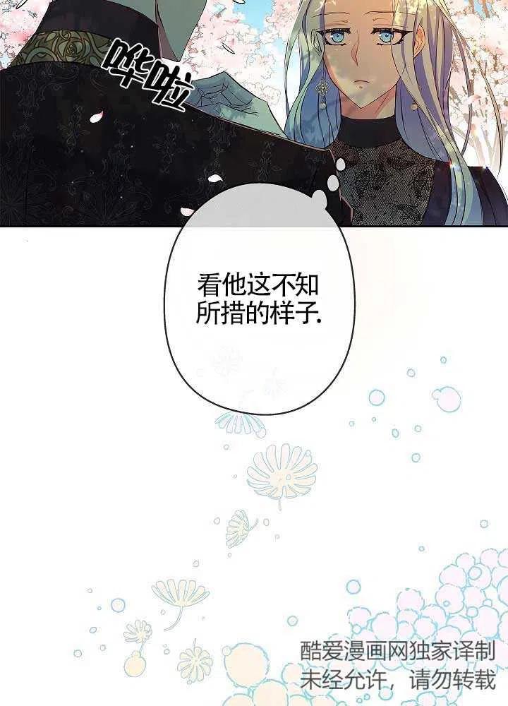《我是反派，死了也没关系吗？》第08话 第47页
