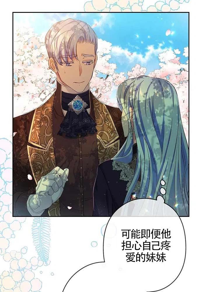 《我是反派，死了也没关系吗？》第08话 第48页