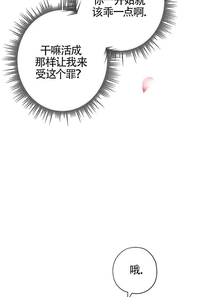 《我是反派，死了也没关系吗？》第08话 第36页