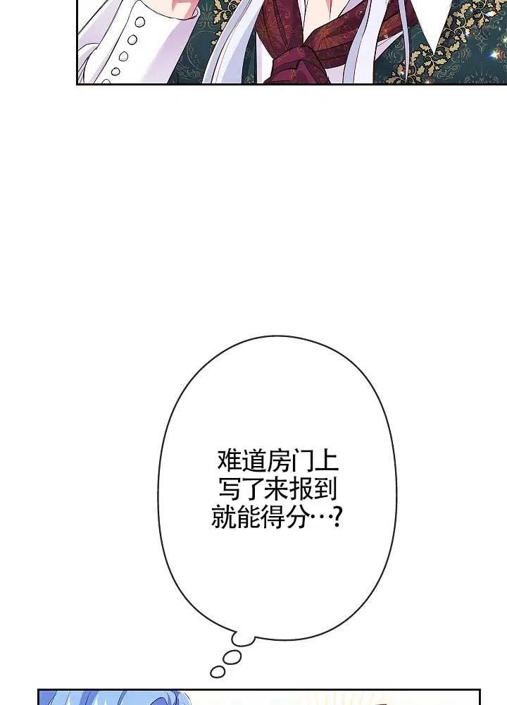《我是反派，死了也没关系吗？》第08话 第12页