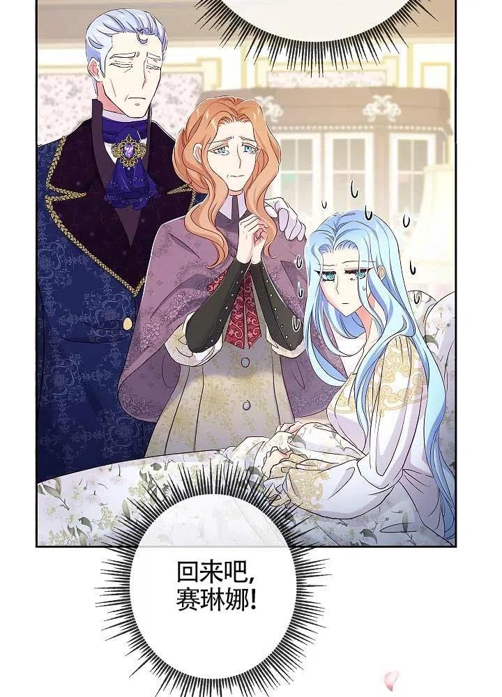 《我是反派，死了也没关系吗？》第08话 第32页