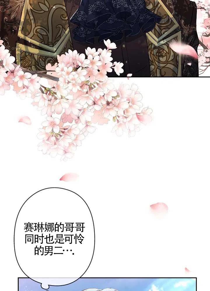 《我是反派，死了也没关系吗？》第08话 第40页